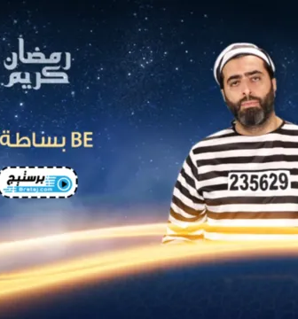 مسلسل ببساطة الموسم 2 الحلقة 1 الاولى