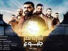مسلسل شارة نصر جلبوع الحلقة 4 الرابعة