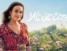 مسلسل البحث عن علا الحلقة 1 الاولى