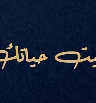 بغيت حياتك