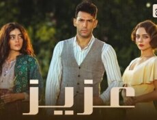 مسلسل عزيز الحلقة 59 التاسعة والخمسون مدبلج
