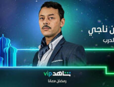 مسلسل اولاد الدرب الحلقة 1 الاولى