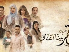 مسلسل زي القمر 2 – بينا اتفاق الحلقة 1 الاولى