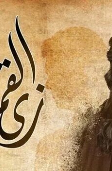 زي القمر (مش هنفرح بيكي)