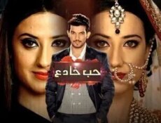 مسلسل حب خادع الحلقة 37 السابعة والثلاثون مدبلج