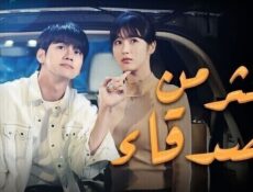 مسلسل اكثر من اصدقاء الحلقة 19 التاسعة عشر مترجمة