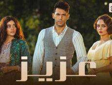 مسلسل عزيز الحلقة 46 السادسة والاربعون مدبلج