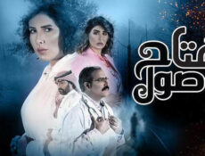 مسلسل مفتاح صول الحلقة 18 الثامنة عشر