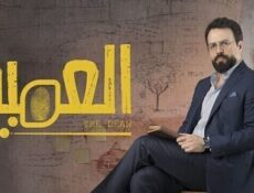 مسلسل العميد الحلقة 1 الاولى