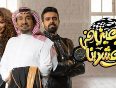 مسلسل اربعيني في العشرين الحلقة 8 الثامنة