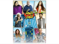 مسلسل الجار للجار الحلقة 4 الرابعة