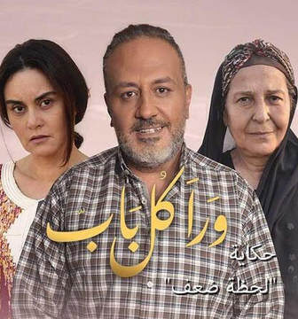 ورا كل باب 2 – لحظة ضعف