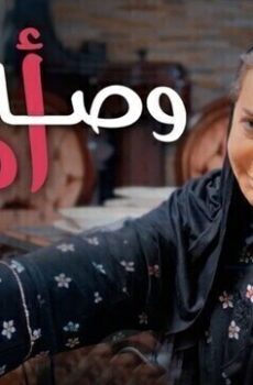 وصاة امي