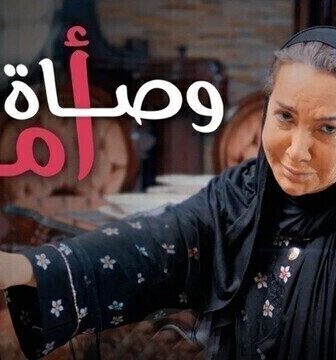 وصاة امي