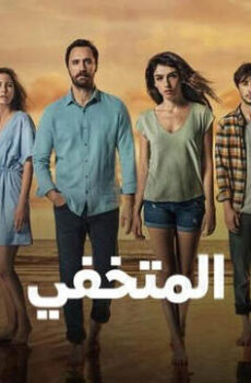 المتخفي