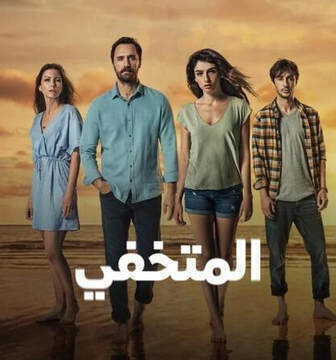 المتخفي