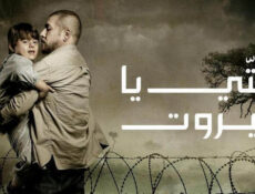 مسلسل شتي يا بيروت الحلقة 21 الحادية والعشرون