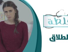 مسلسل جلطة الحلقة 1 الاولى