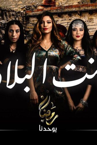 بنت البلاد