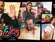 مسلسل وطن ع وتر 2022 الحلقة 1 الاولى
