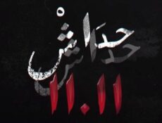 مسلسل حداش حداش 11.11 الحلقة 1 الاولى