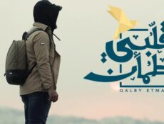برنامج قلبي اطمأن الحلقة 1 الاولى