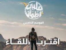 برنامج قلبي اطمأن الموسم 5 الحلقة 1 الاولى