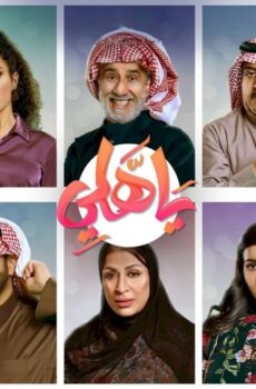 يا هلي