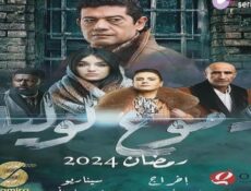 مسلسل دموع لولية الحلقة 18 الثامنة عشر