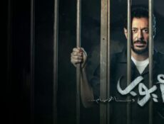 مسلسل ايوب الحلقة 2 الثانية