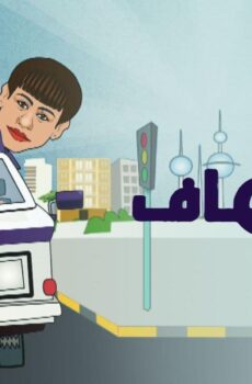 2 في الإسعاف