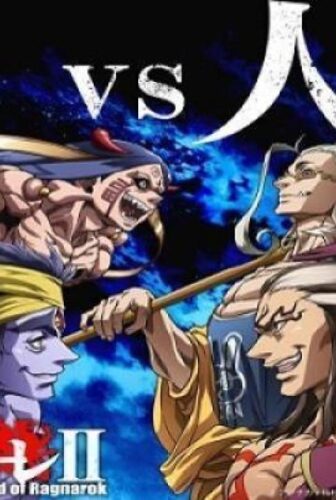 Record of Ragnarok الموسم 2