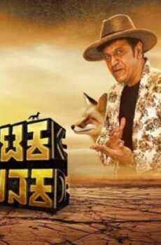 فيلم Karataka Dhamanaka 2024 مترجم