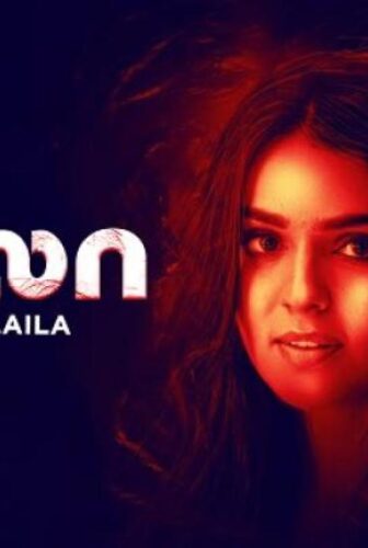 فيلم Operation Laila 2024 مترجم