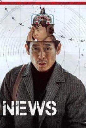 فيلم Good News 2025 مترجم