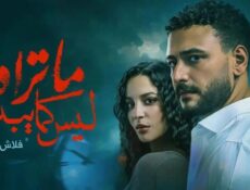 مسلسل ما تراه ليس كما يبدو الحلقة 2 الثانية