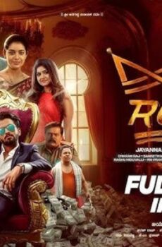 فيلم Royal 2025 مترجم