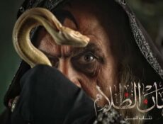 مسلسل ذئاب الليل الحلقة 1 الاولى