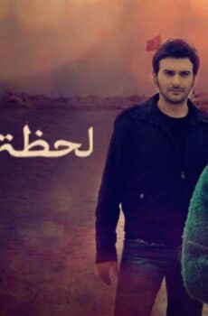 لحظة وداع