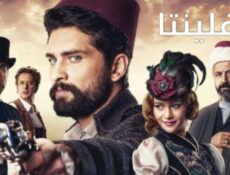 مسلسل فيلينتا الحلقة 8 مدبلجة