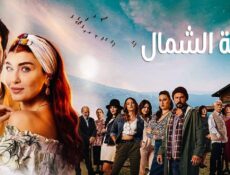 مسلسل نجمة الشمال الحلقة 196 مدبلجة