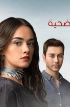ظلال التضحية