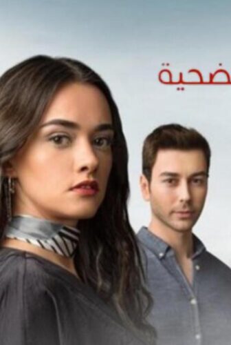 ظلال التضحية