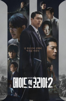 Made in Korea الموسم 2