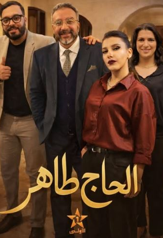 الحاج طاهر