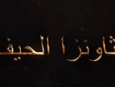 مسلسل ثاونزا نلحيف الحلقة 2
