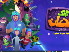 مسلسل كوكب فجعان الموسم 2 الحلقة 6