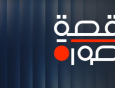 برنامج قصة صورة الحلقة 2