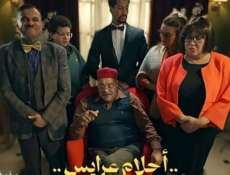 مسلسل احلام عرايس الحلقة 2