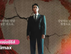 مسلسل الذروة Climax الحلقة 9 مترجمة